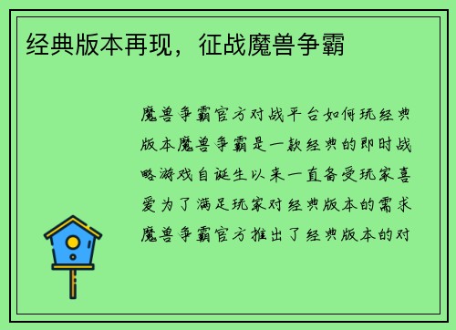 经典版本再现，征战魔兽争霸